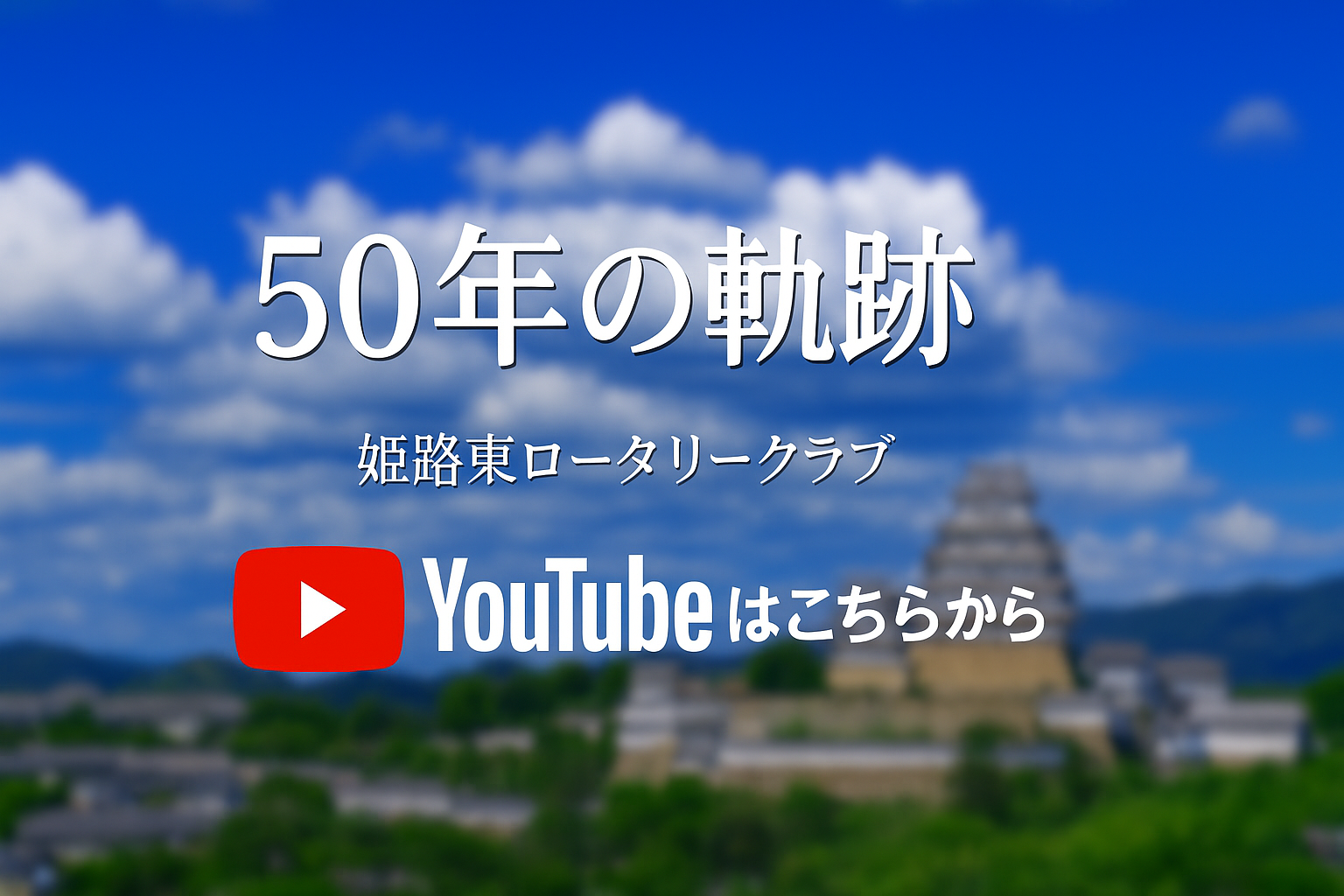 YouTube動画リンク